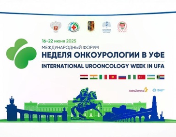 Неделя онкоурологии в Уфе